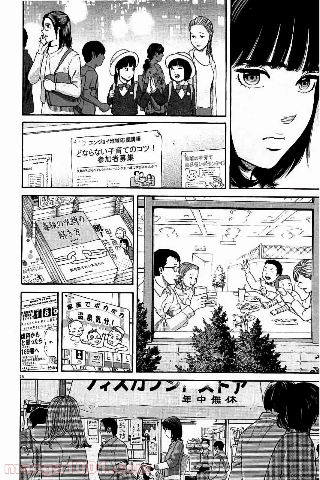 健康で文化的な最低限度の生活 第30話 - 30