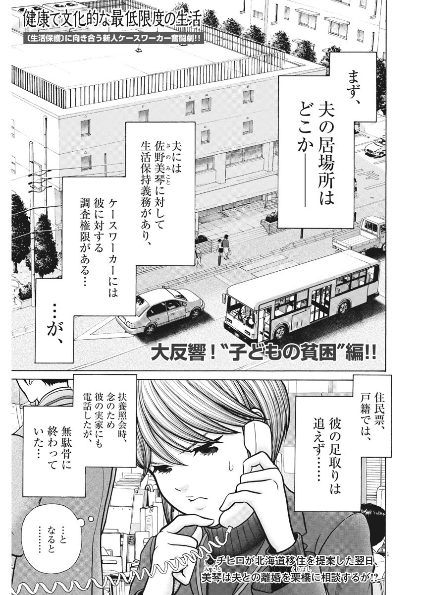 健康で文化的な最低限度の生活 第71話 - 1