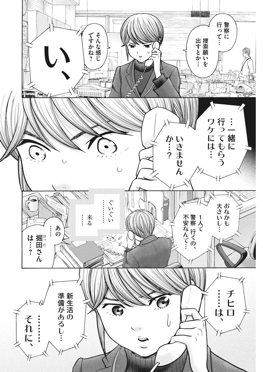 健康で文化的な最低限度の生活 第71話 - 2
