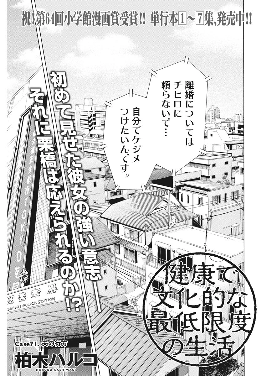 健康で文化的な最低限度の生活 第71話 - 3