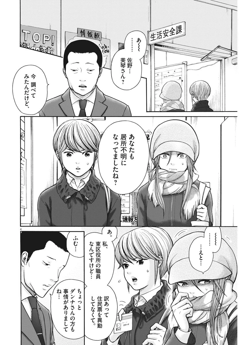 健康で文化的な最低限度の生活 第71話 - 4