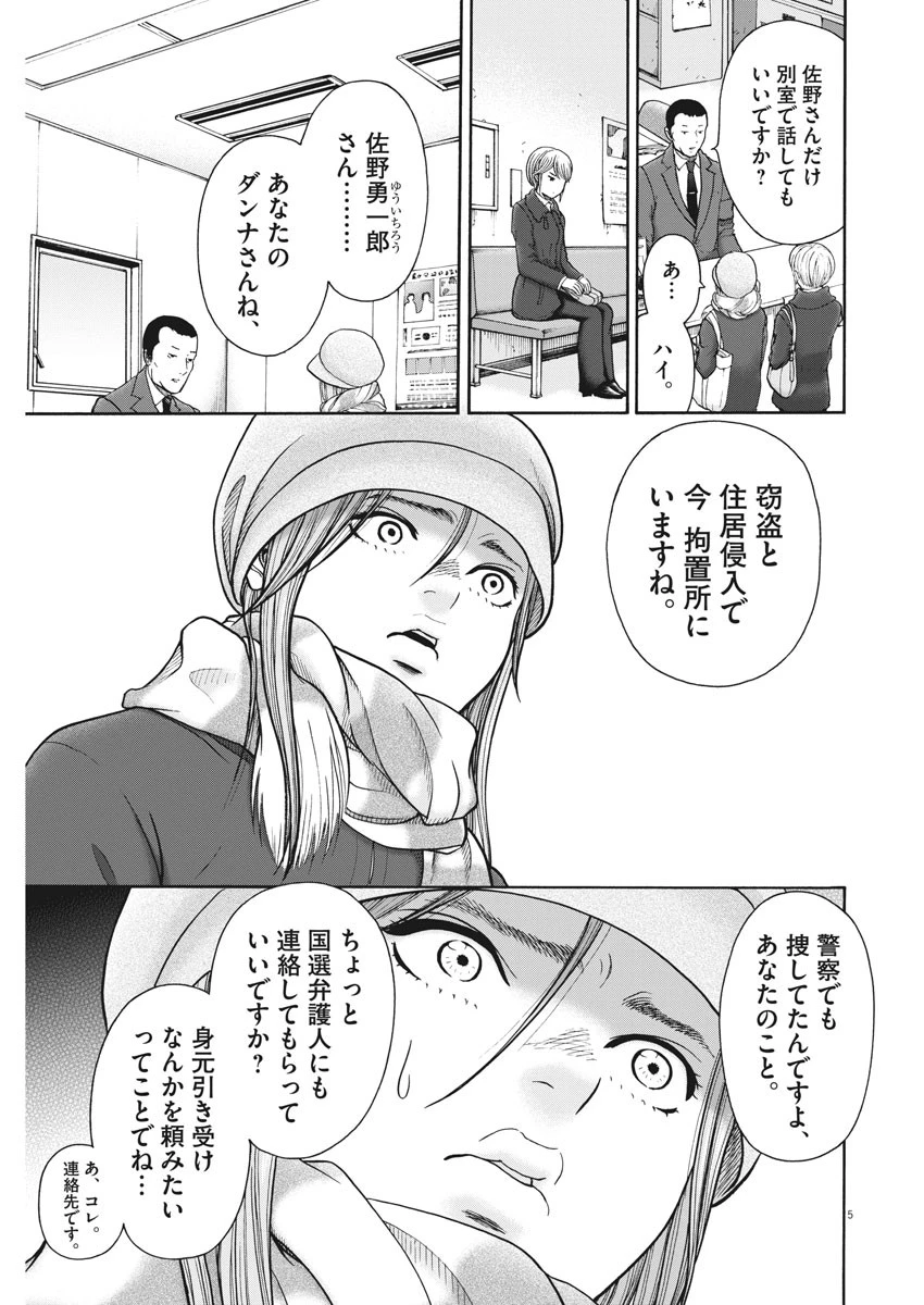 健康で文化的な最低限度の生活 第71話 - 5