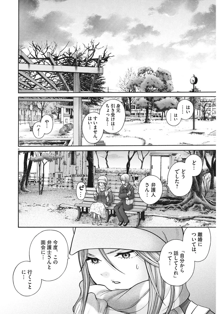 健康で文化的な最低限度の生活 第71話 - 6