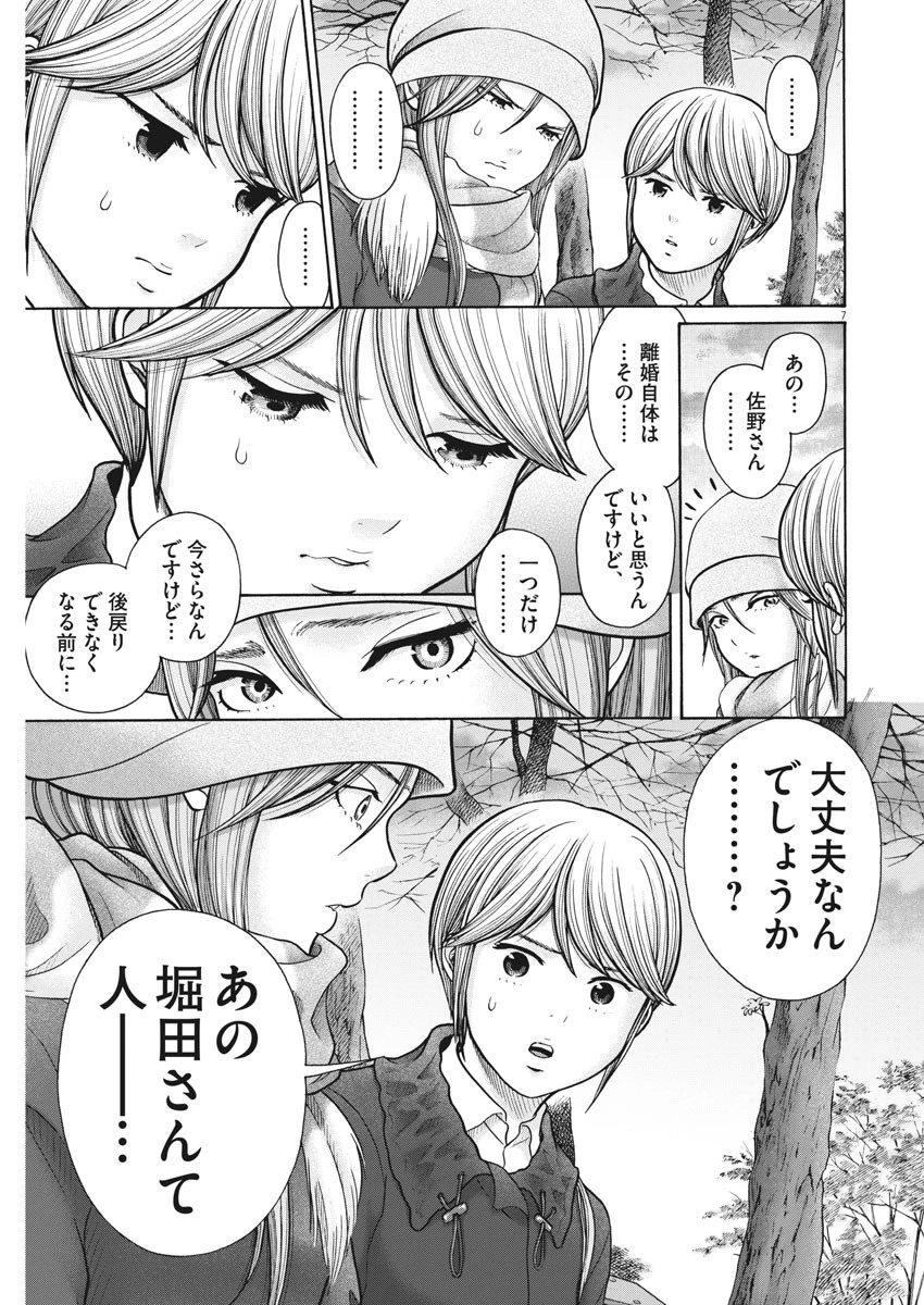 健康で文化的な最低限度の生活 第71話 - 7