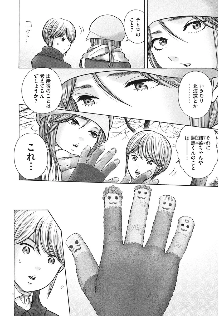 健康で文化的な最低限度の生活 第71話 - 8