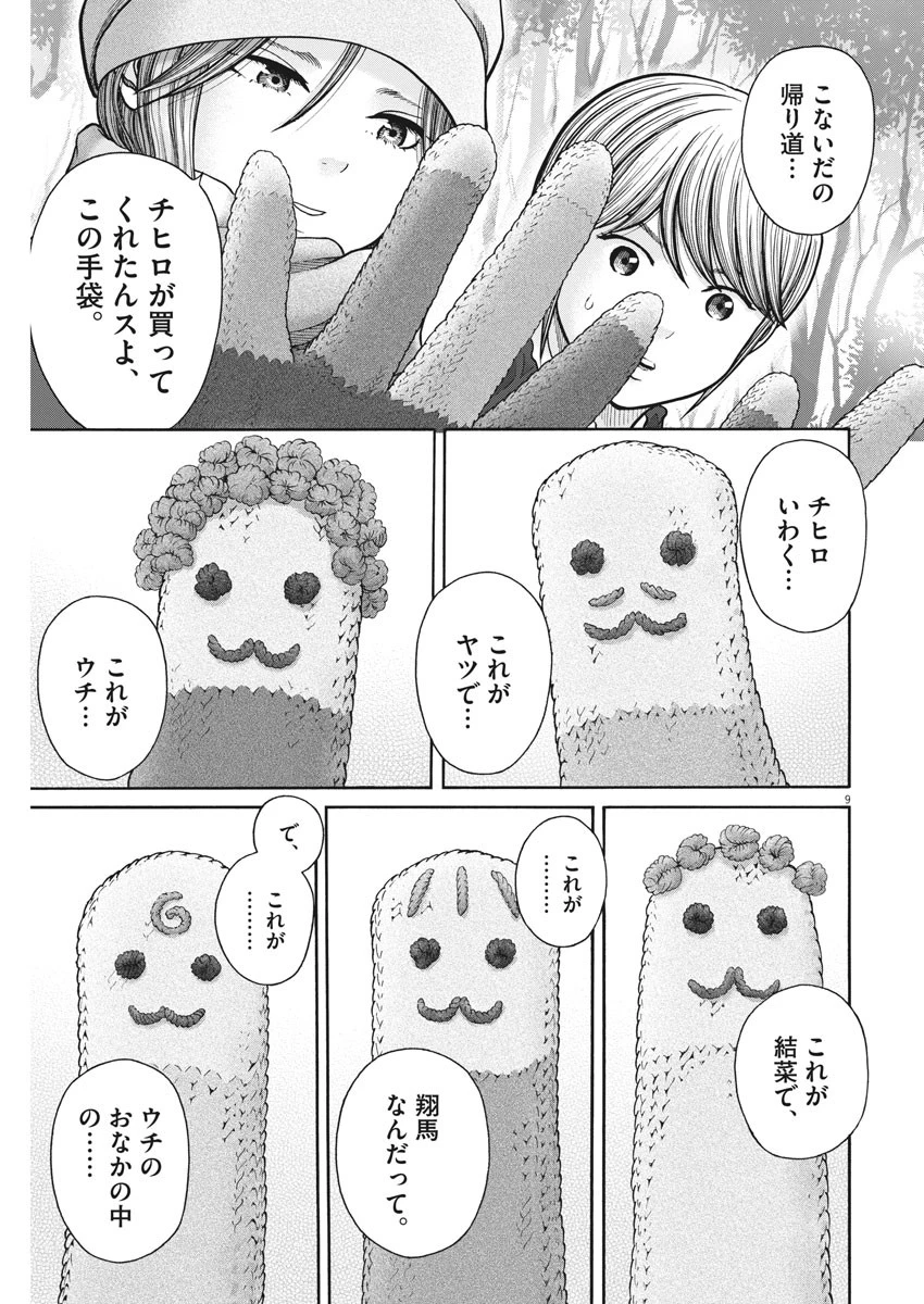 健康で文化的な最低限度の生活 第71話 - 9