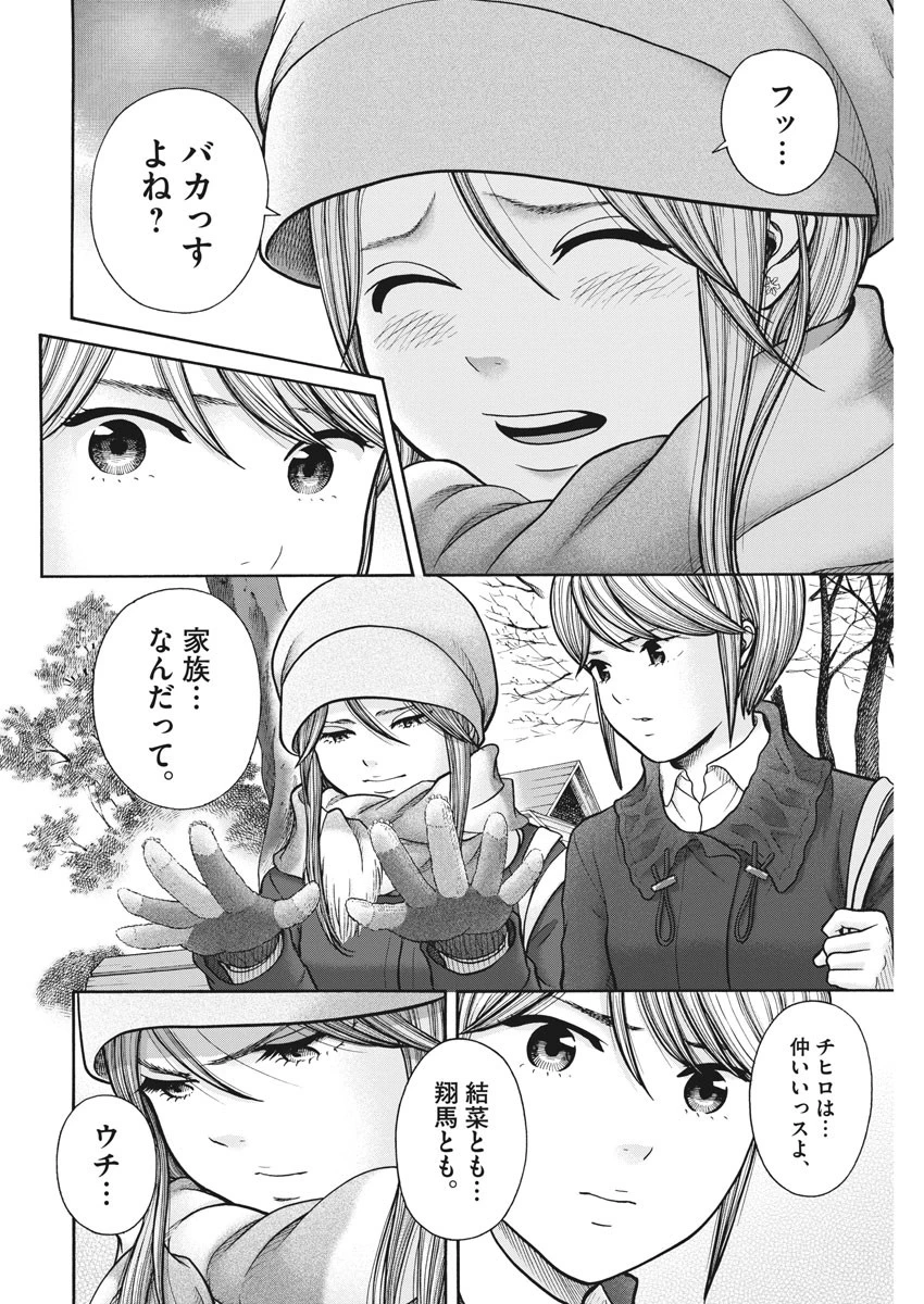 健康で文化的な最低限度の生活 第71話 - 10