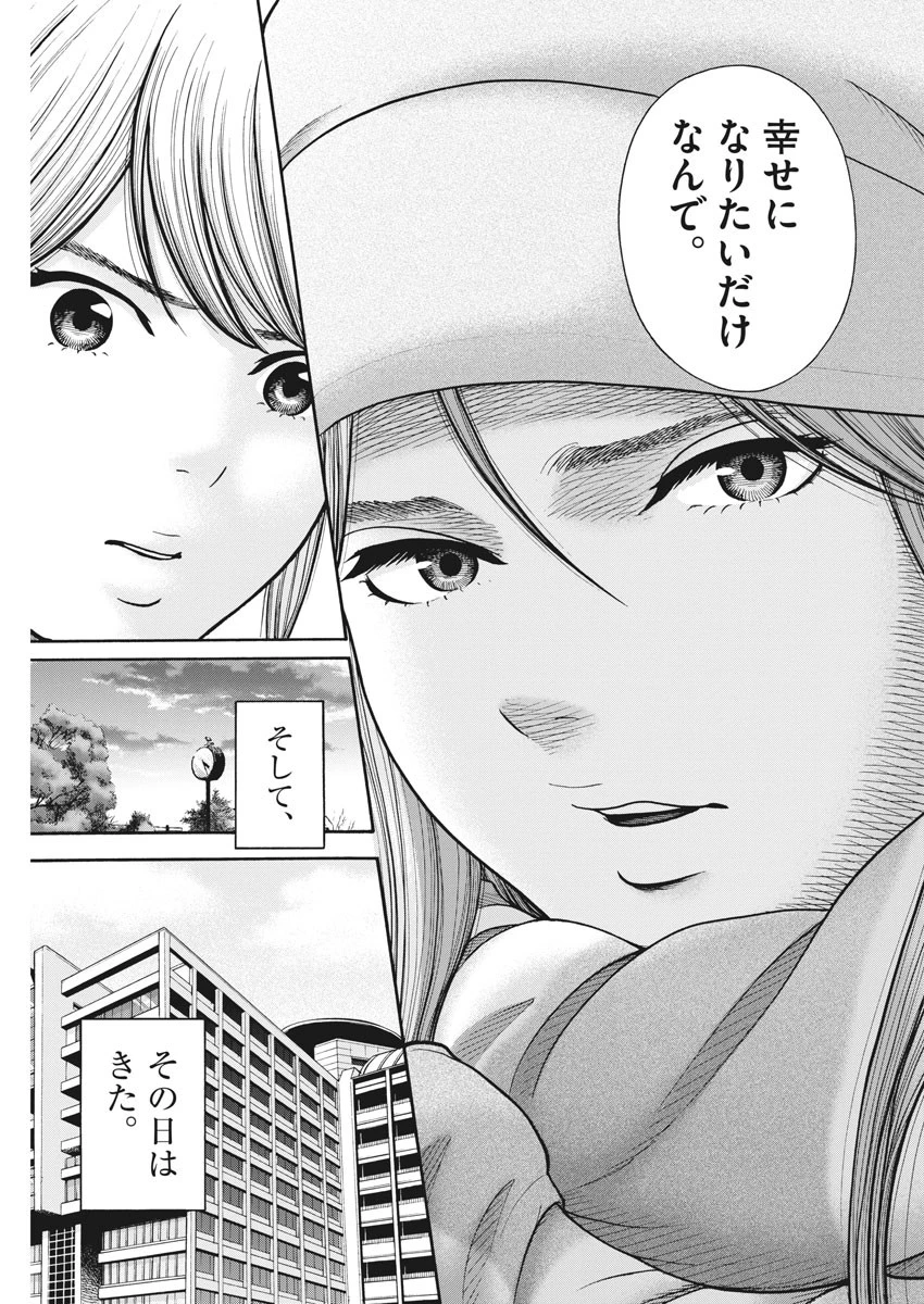 健康で文化的な最低限度の生活 第71話 - 11