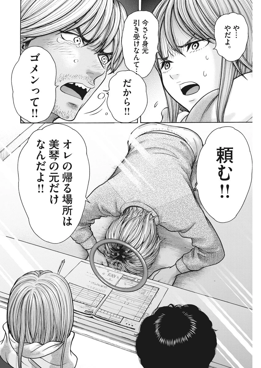 健康で文化的な最低限度の生活 第71話 - 14