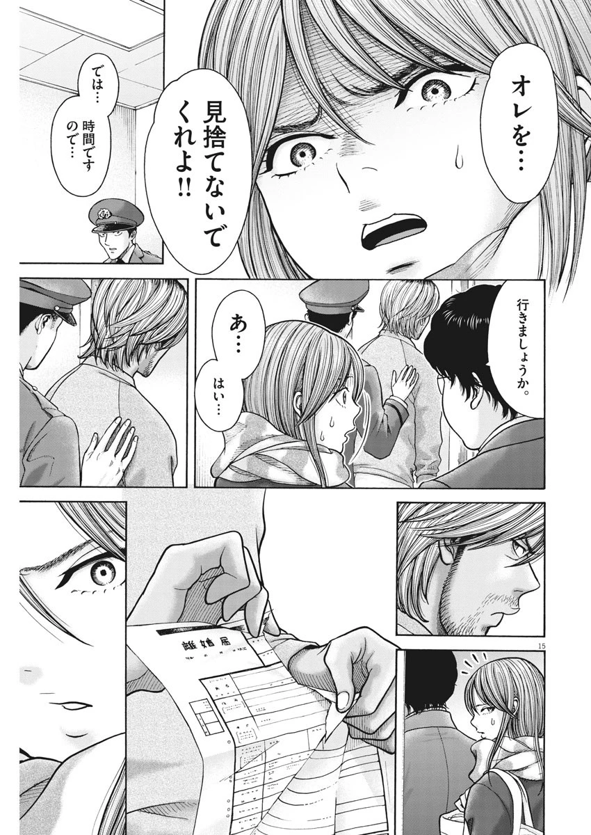 健康で文化的な最低限度の生活 第71話 - 15