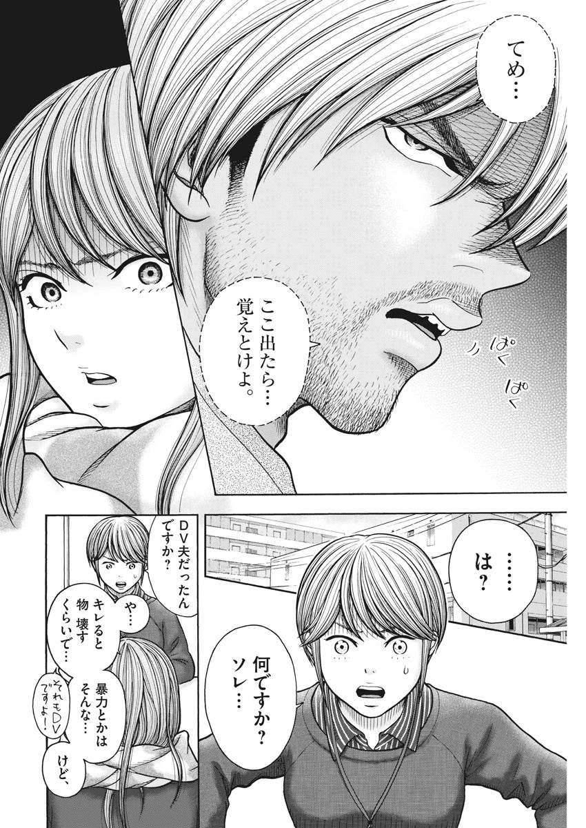 健康で文化的な最低限度の生活 第71話 - 16