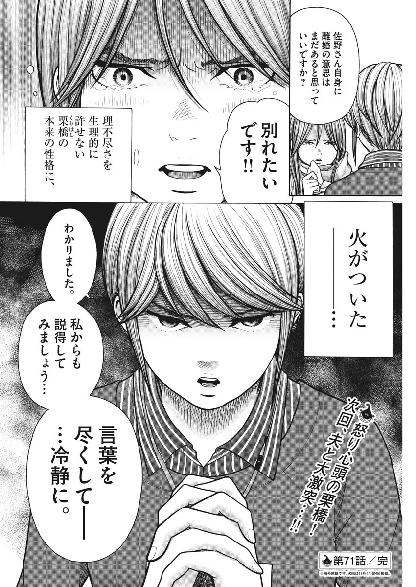 健康で文化的な最低限度の生活 第71話 - 18