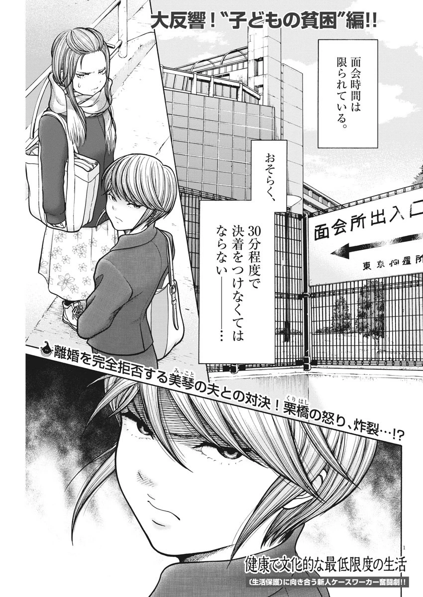 健康で文化的な最低限度の生活 第72話 - 1