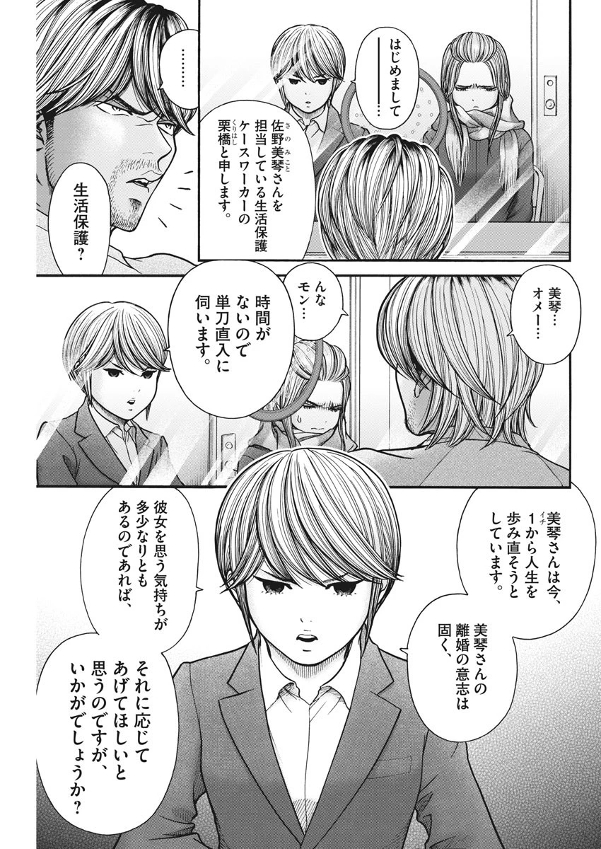 健康で文化的な最低限度の生活 第72話 - 3