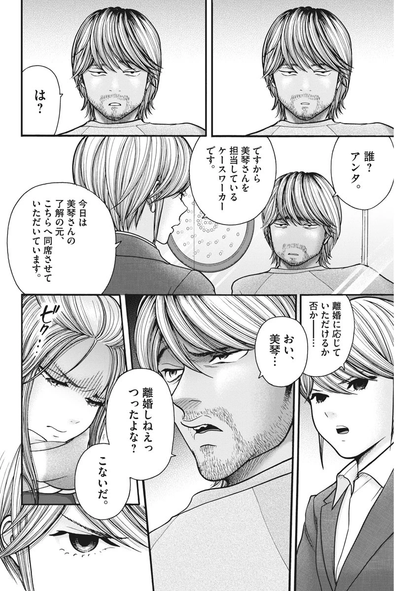 健康で文化的な最低限度の生活 第72話 - 4