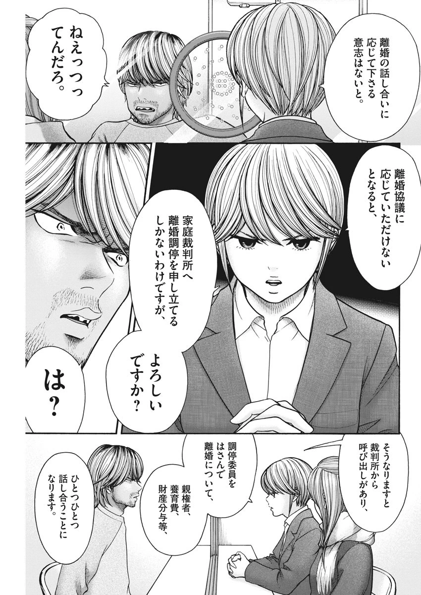健康で文化的な最低限度の生活 第72話 - 5