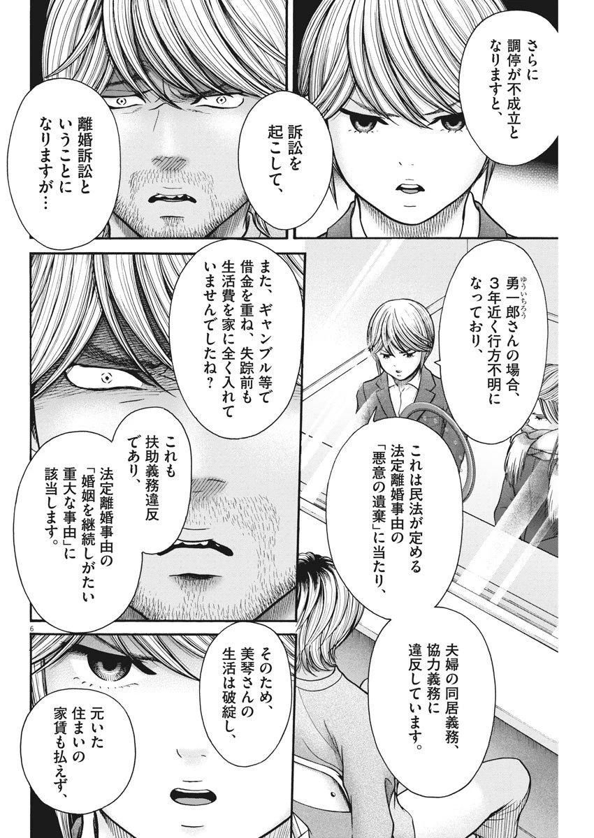 健康で文化的な最低限度の生活 第72話 - 6