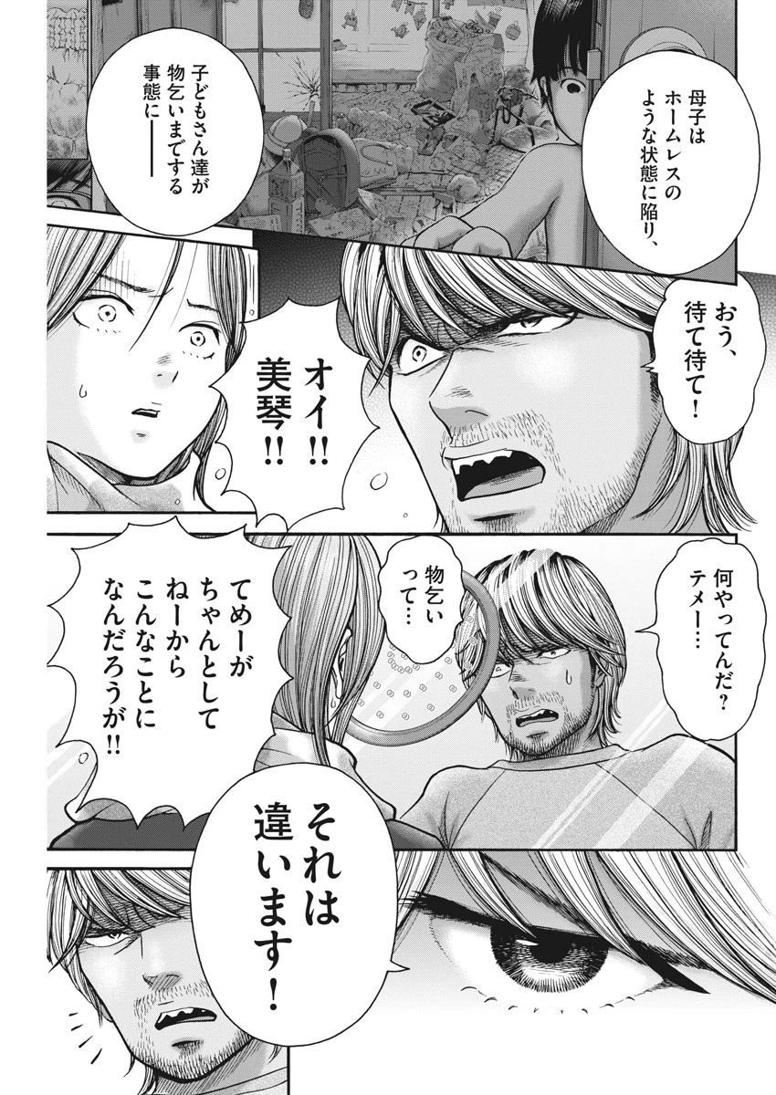 健康で文化的な最低限度の生活 第72話 - 7
