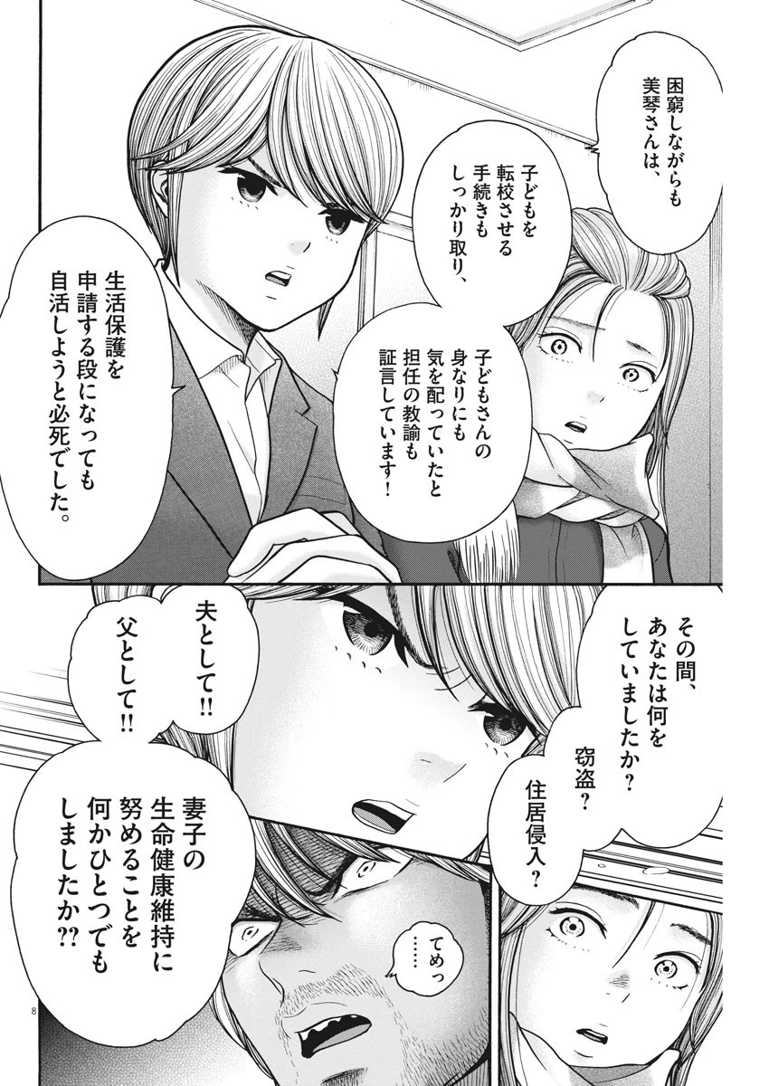 健康で文化的な最低限度の生活 第72話 - 8