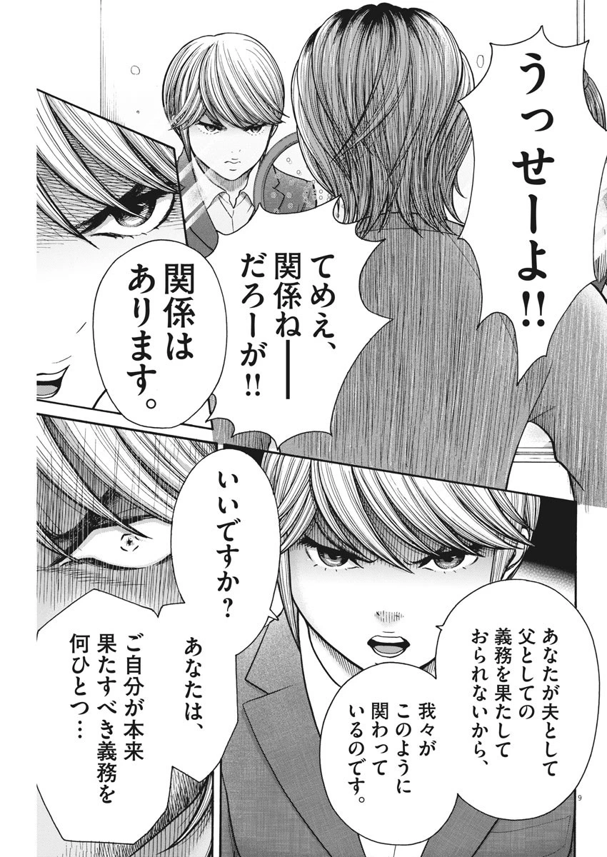 健康で文化的な最低限度の生活 第72話 - 9