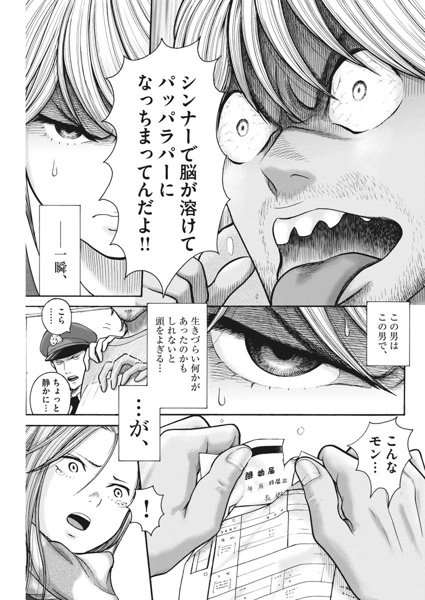 健康で文化的な最低限度の生活 第72話 - 11