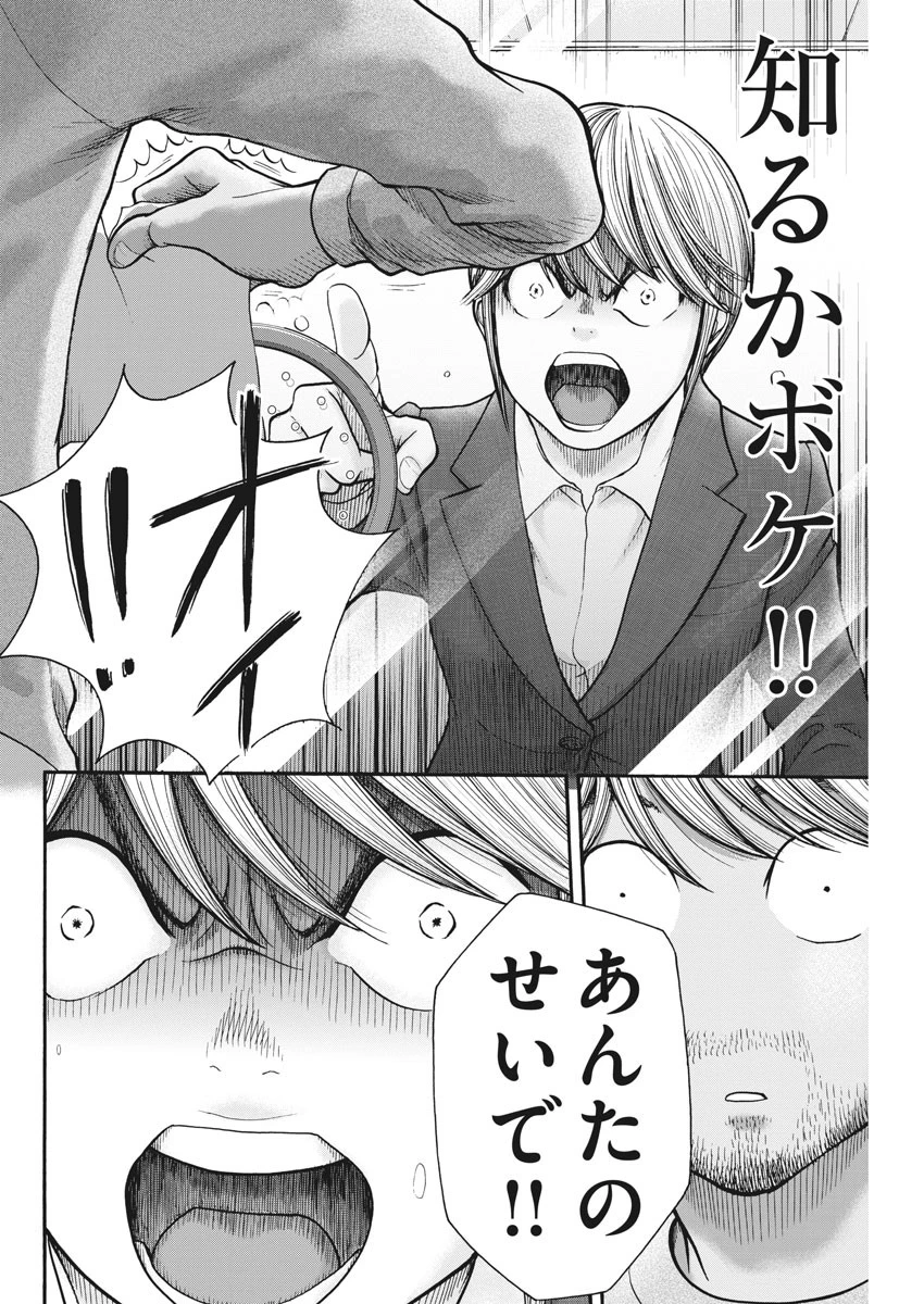 健康で文化的な最低限度の生活 第72話 - 12