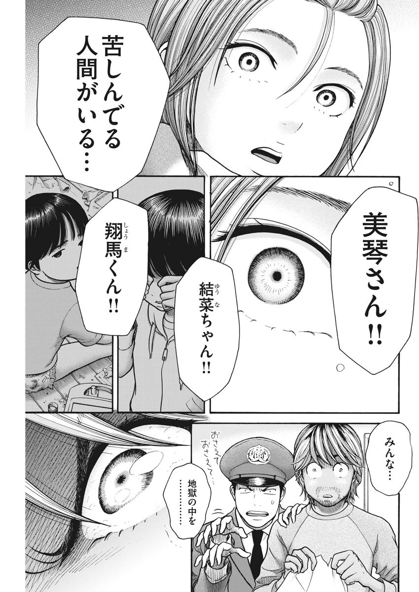健康で文化的な最低限度の生活 第72話 - 13
