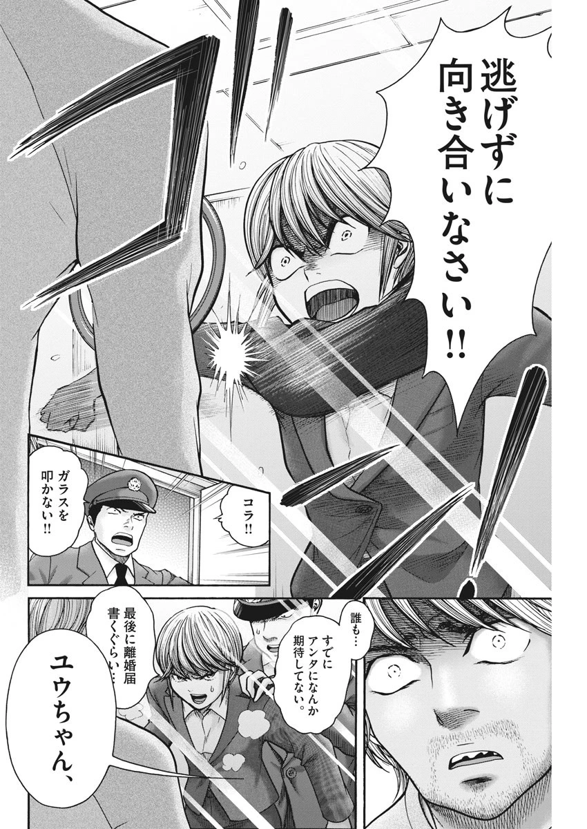 健康で文化的な最低限度の生活 第72話 - 14