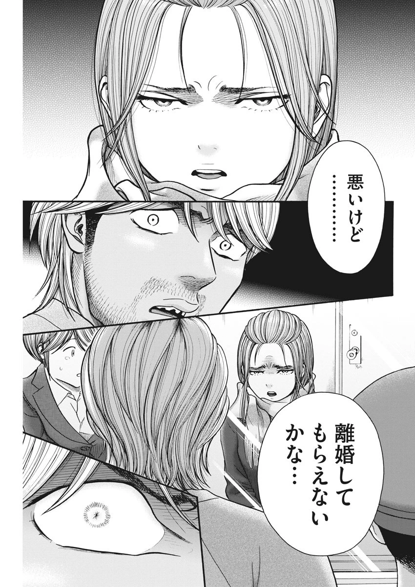 健康で文化的な最低限度の生活 第72話 - 15