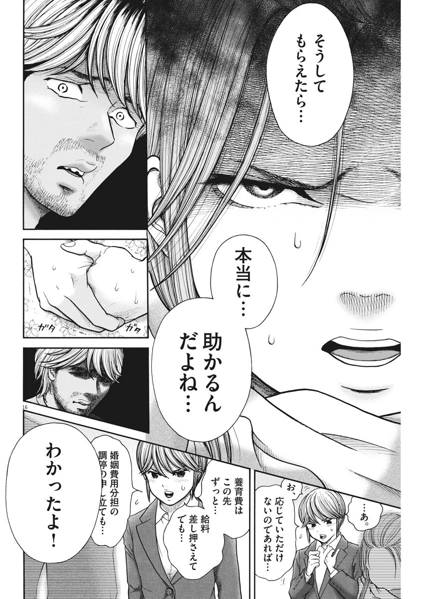 健康で文化的な最低限度の生活 第72話 - 16