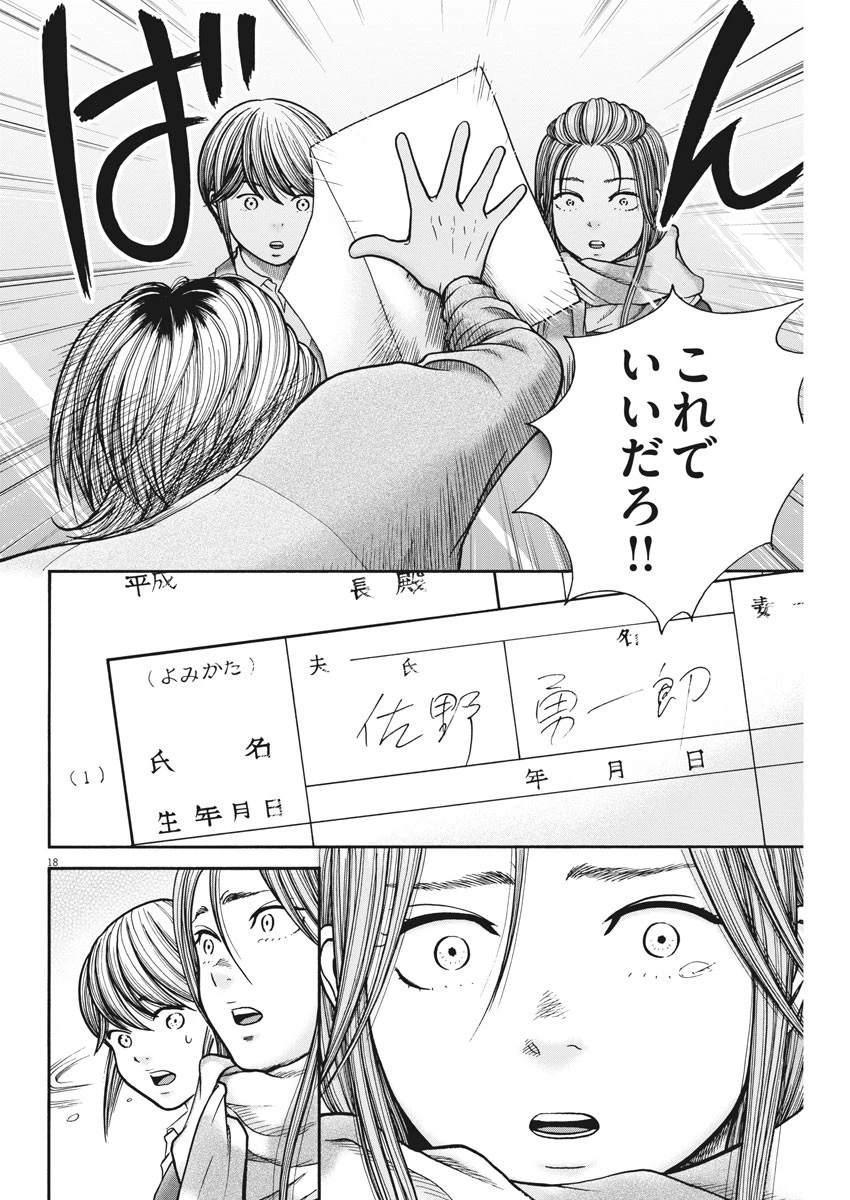 健康で文化的な最低限度の生活 第72話 - 18