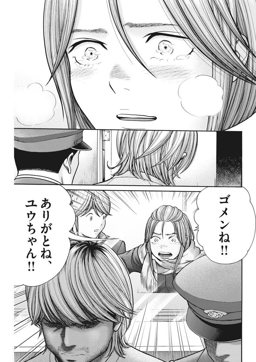 健康で文化的な最低限度の生活 第72話 - 19