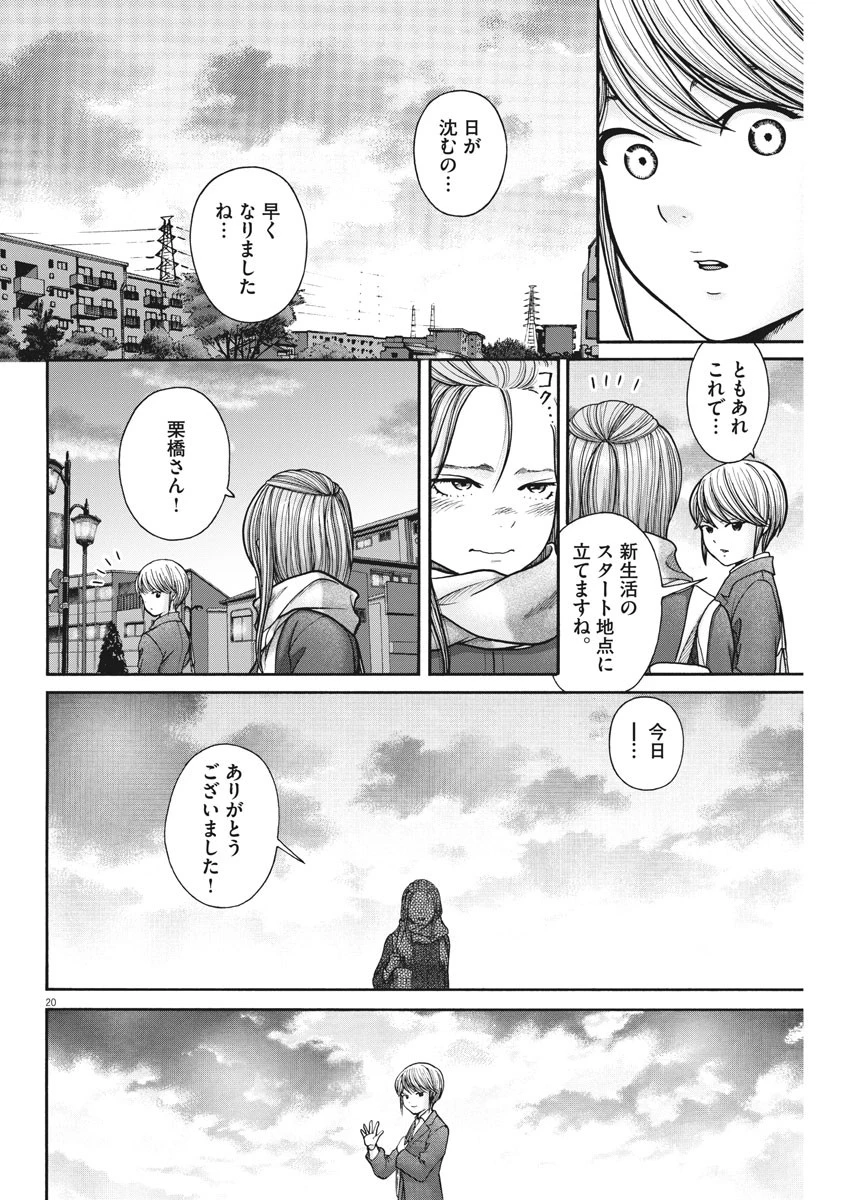 健康で文化的な最低限度の生活 第72話 - 20