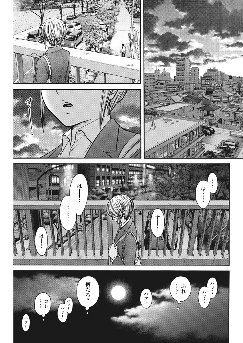 健康で文化的な最低限度の生活 第72話 - 21