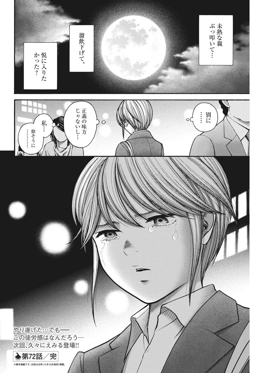健康で文化的な最低限度の生活 第72話 - 22