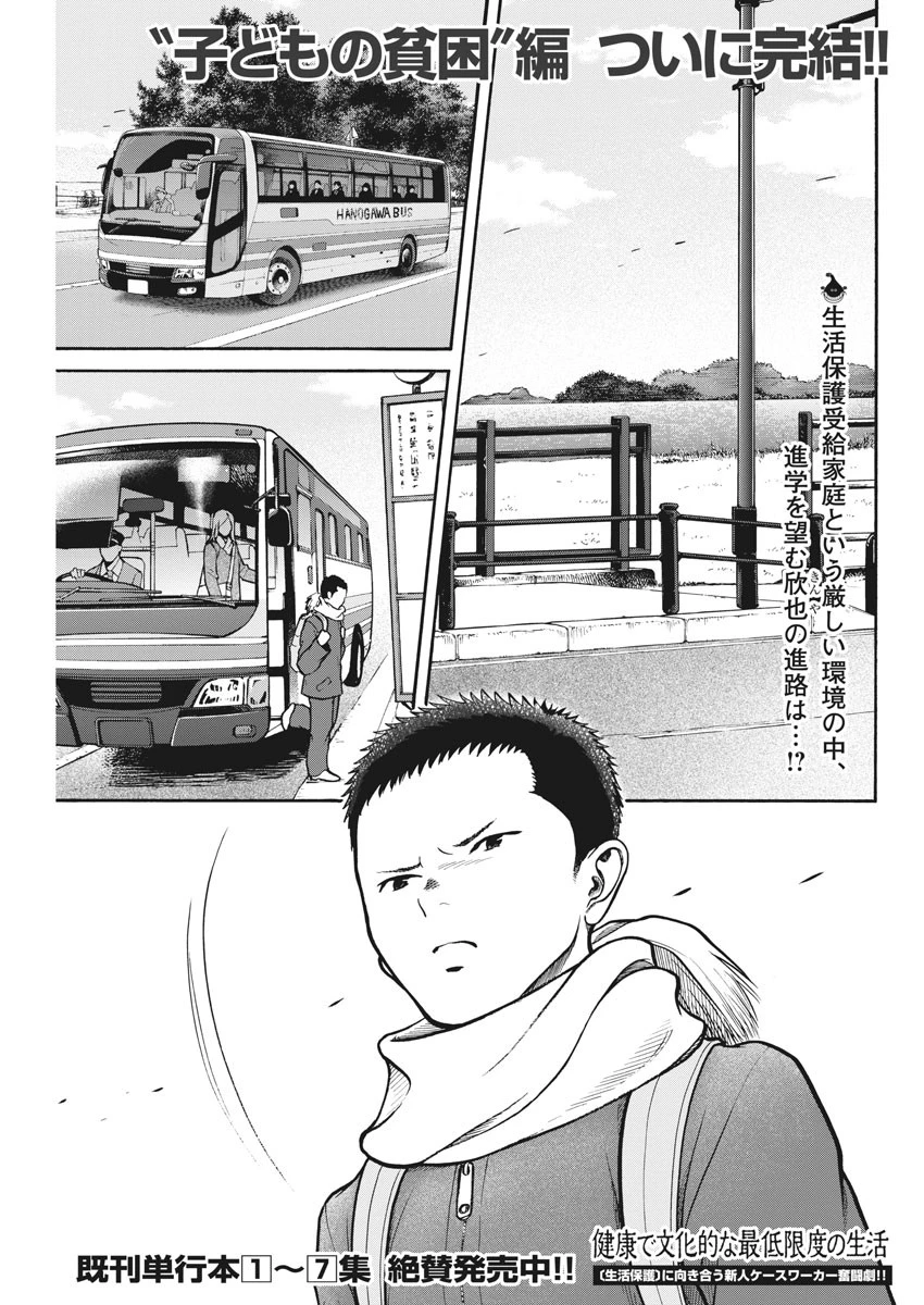 健康で文化的な最低限度の生活 第75話 - 1