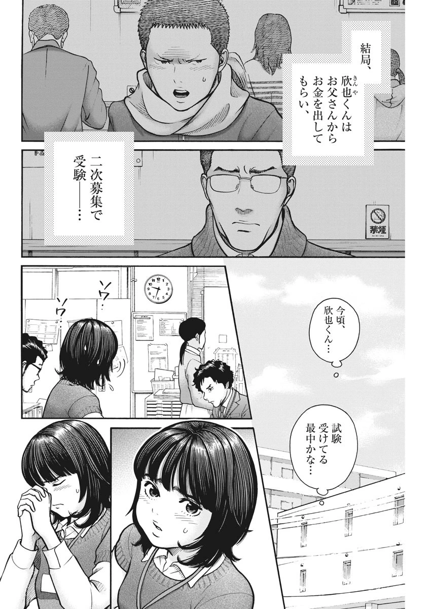 健康で文化的な最低限度の生活 第75話 - 2