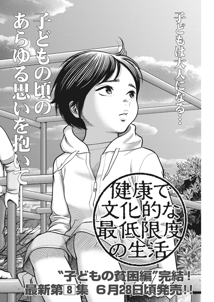 健康で文化的な最低限度の生活 第75話 - 4