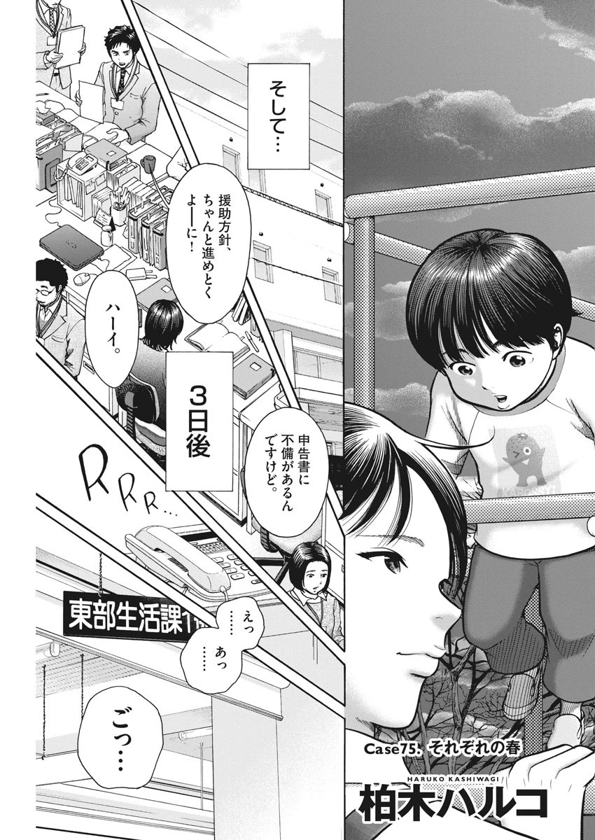 健康で文化的な最低限度の生活 第75話 - 5