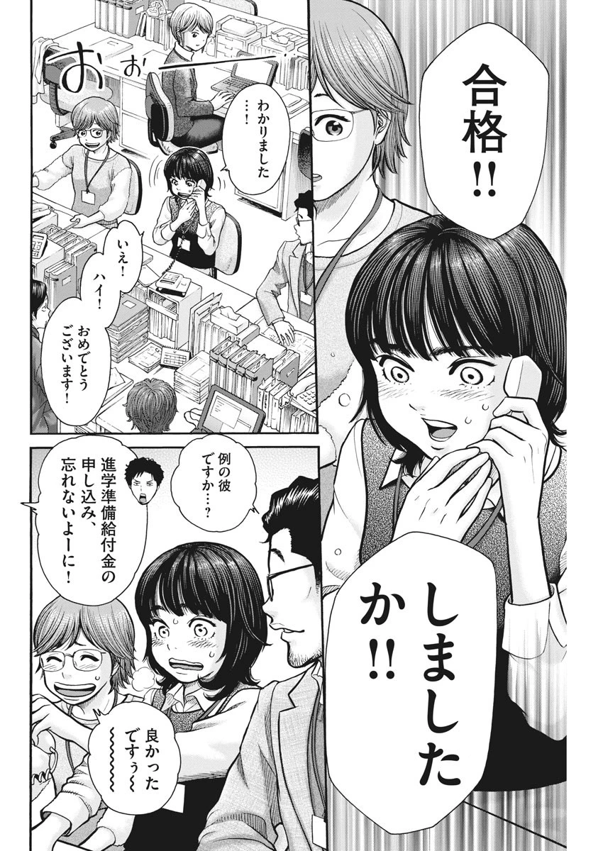 健康で文化的な最低限度の生活 第75話 - 6