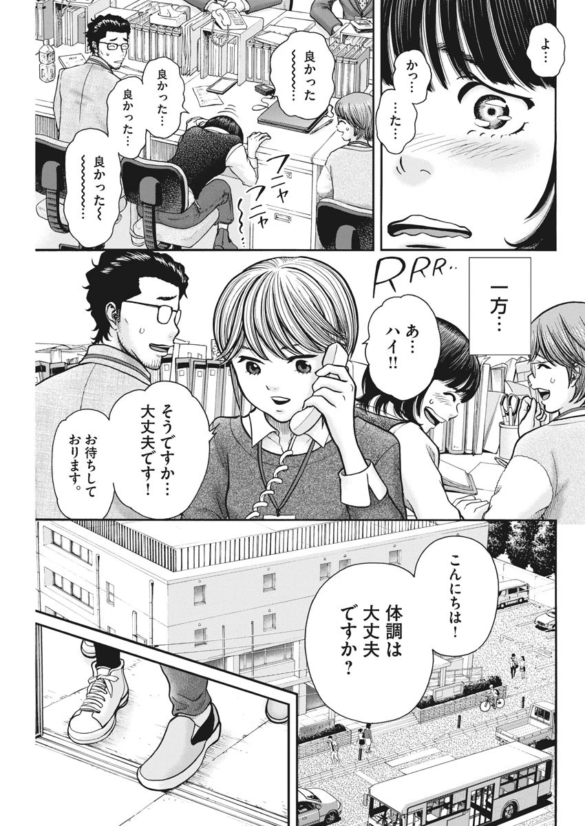 健康で文化的な最低限度の生活 第75話 - 7