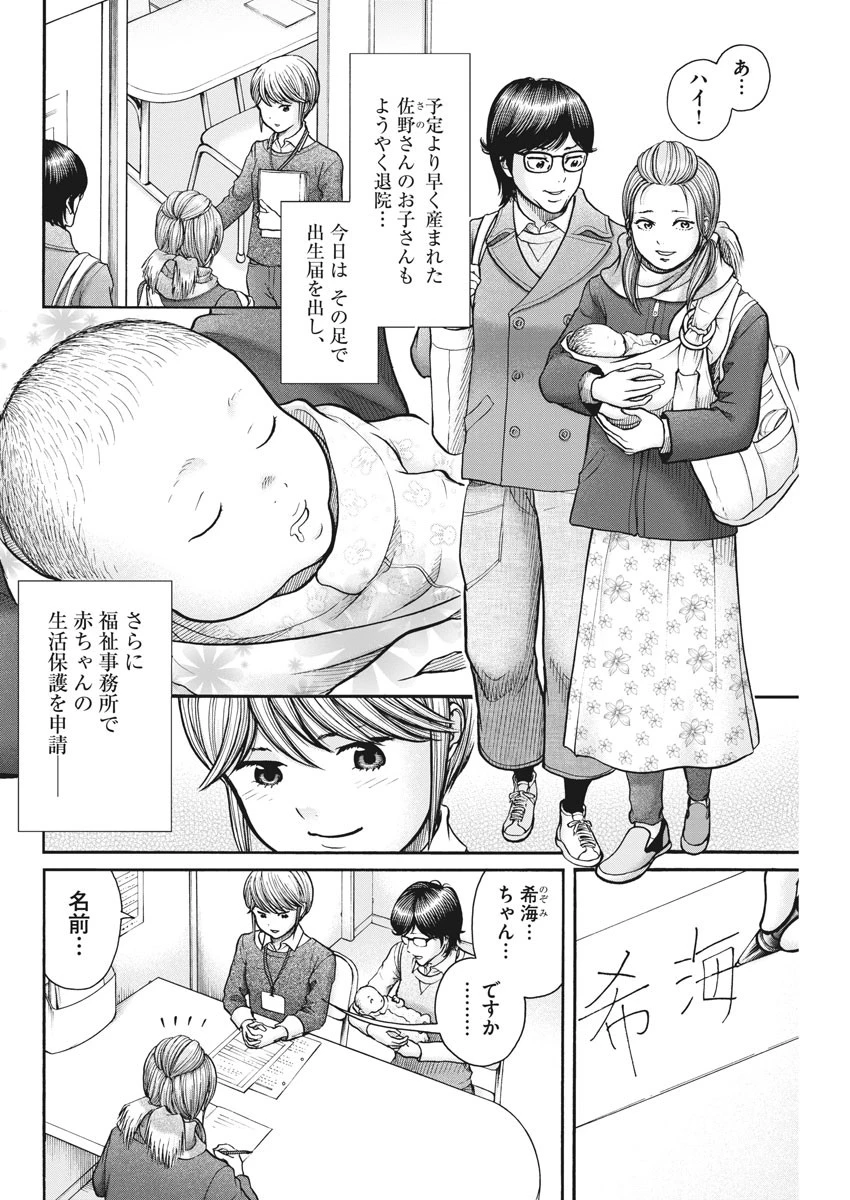 健康で文化的な最低限度の生活 第75話 - 8