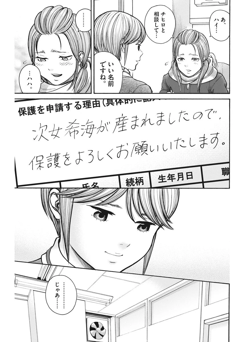 健康で文化的な最低限度の生活 第75話 - 9