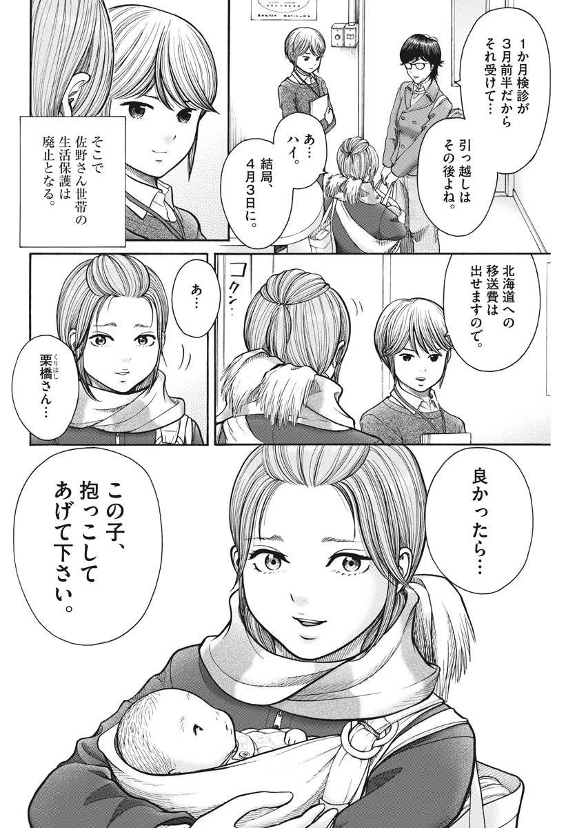 健康で文化的な最低限度の生活 第75話 - 10