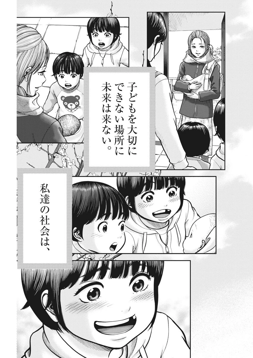 健康で文化的な最低限度の生活 第75話 - 15