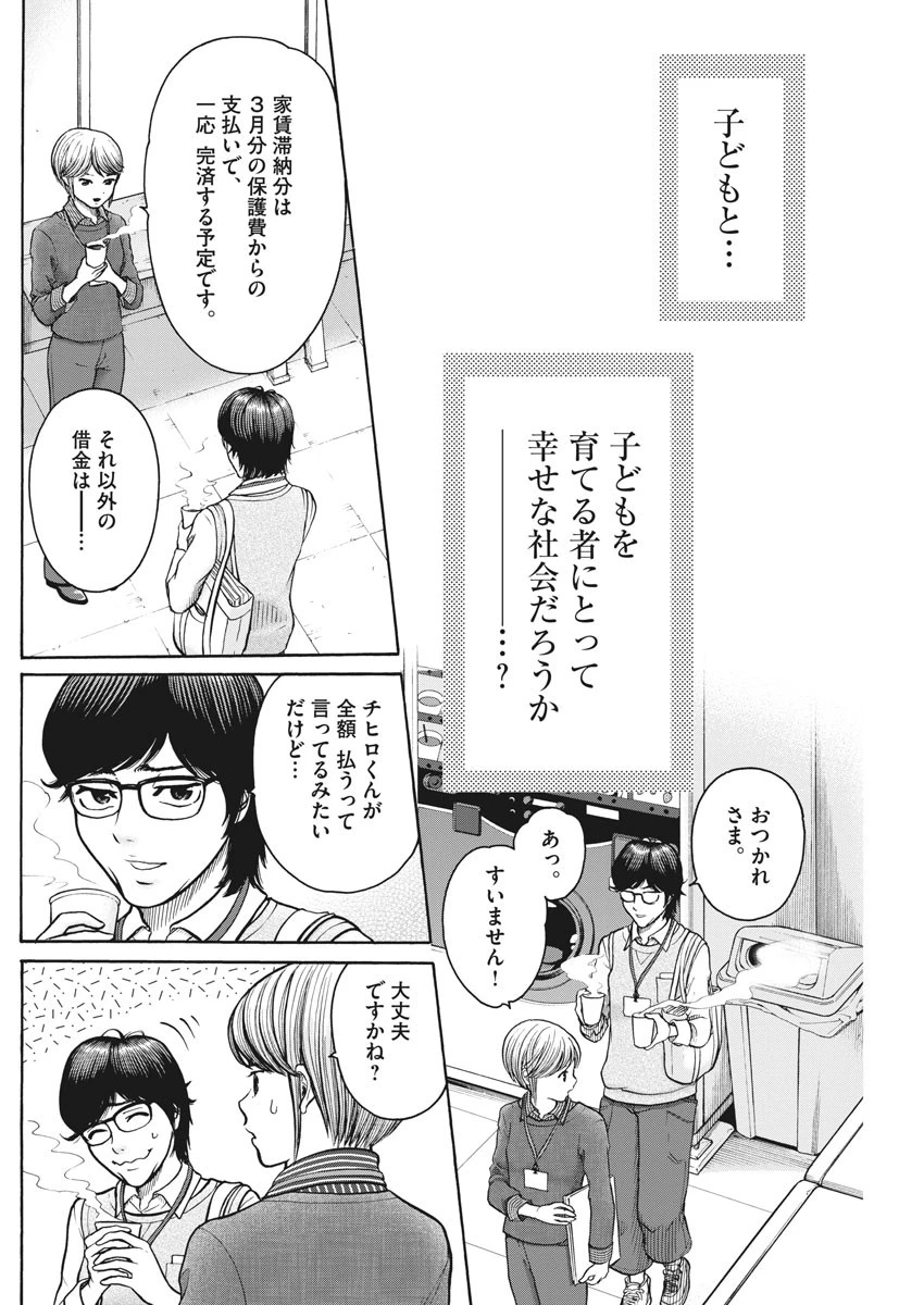 健康で文化的な最低限度の生活 第75話 - 16