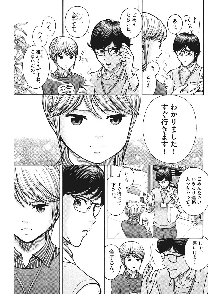 健康で文化的な最低限度の生活 第75話 - 17