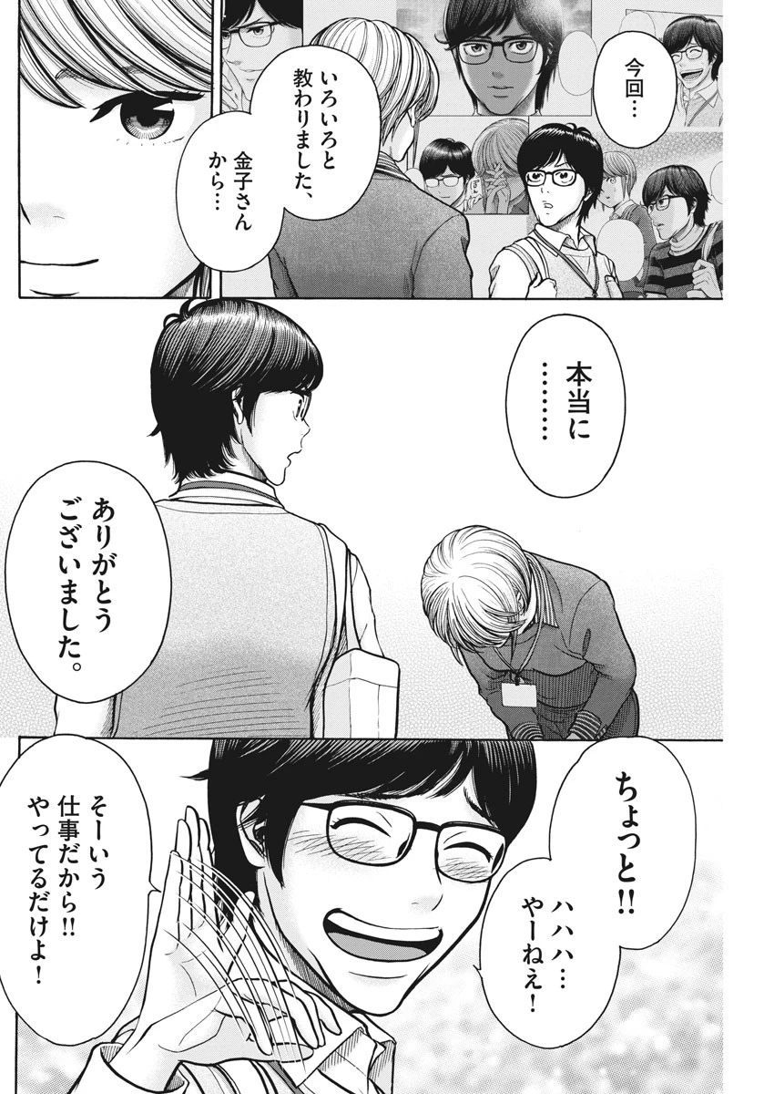 健康で文化的な最低限度の生活 第75話 - 18