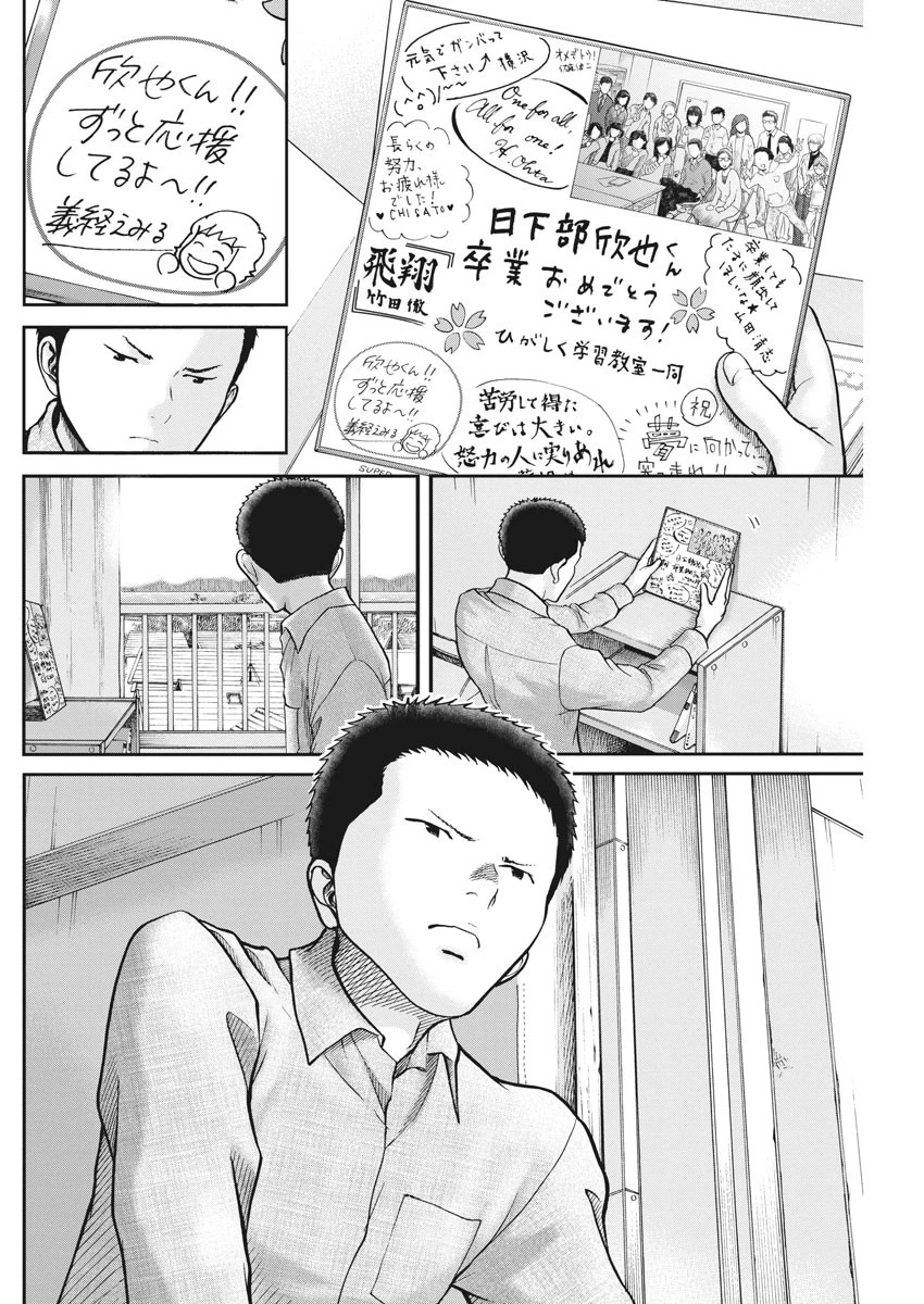 健康で文化的な最低限度の生活 第75話 - 20