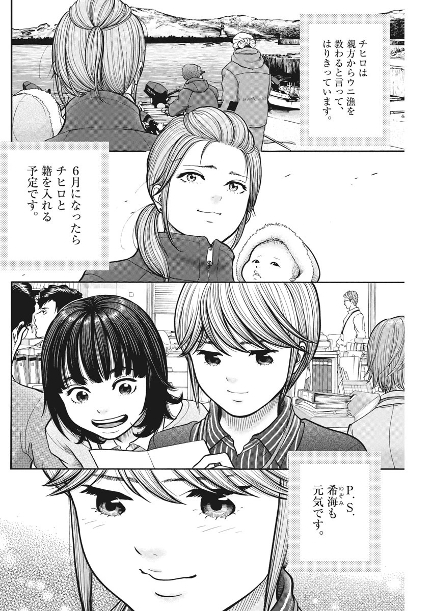 健康で文化的な最低限度の生活 第75話 - 22